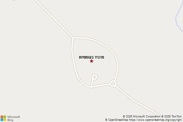 מדביר בקוממיות