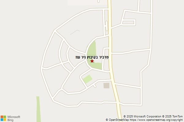 מדביר בקיבוץ ניר עוז