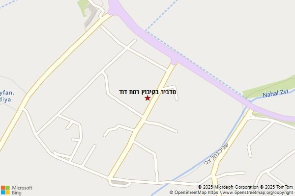 מדביר בקיבוץ רמת דוד