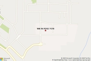 מדביר בקיבוץ עין שמר - מדביר בקיבוץ עין שמר