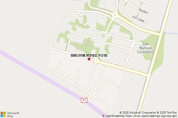 מדביר בקיבוץ שדה נחום