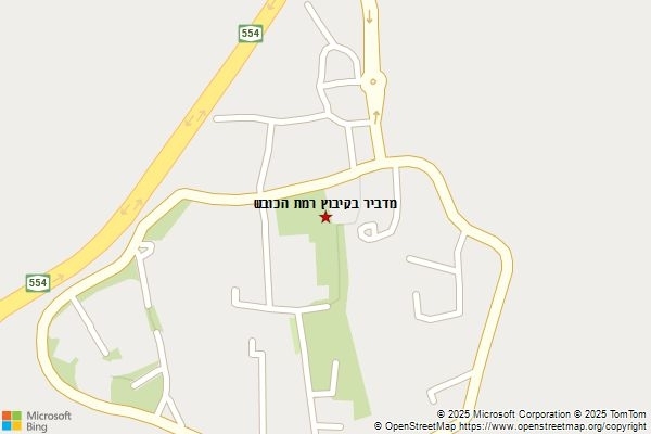 מדביר בקיבוץ רמת הכובש