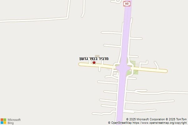מדביר בכפר גדעון