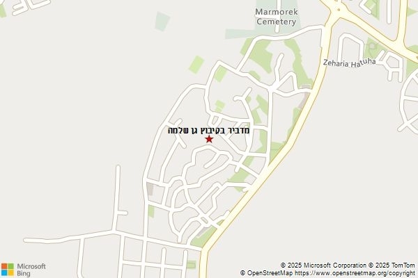 מדביר בקיבוץ גן שלמה